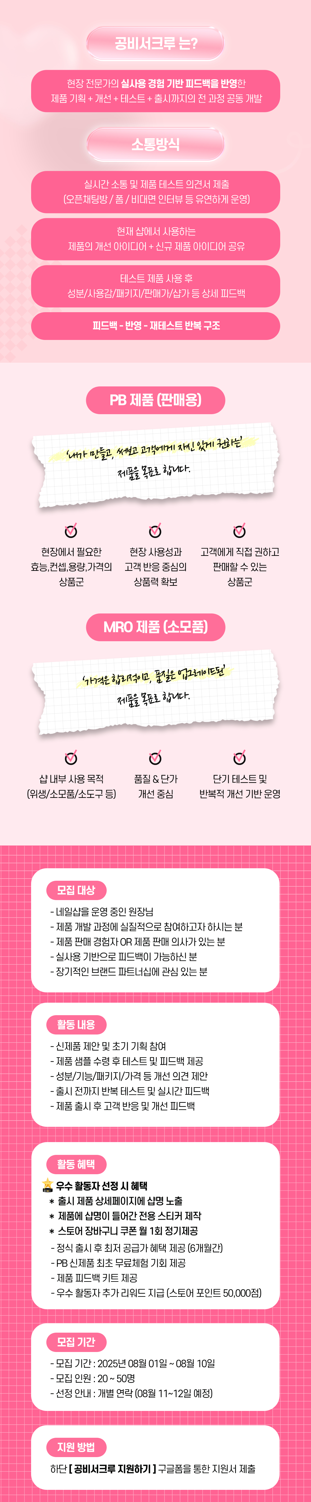 250731_공비서크루 모집 페이지(젤ver)_02.jpg